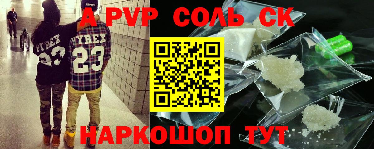 A-PVP  Alpha-PVP Соль  APVP мука  Вход с VPN  A PVP мука  даркнет сайт  Славгород 