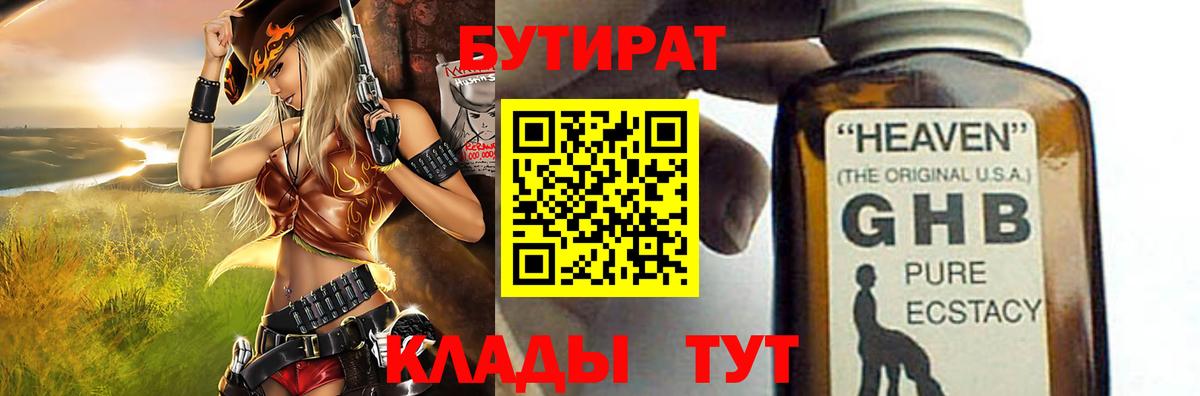 Славгород  Бутират бутик  Вход с VPN 