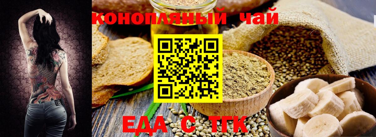 Cannafood конопля  Вход с VPN  Славгород 