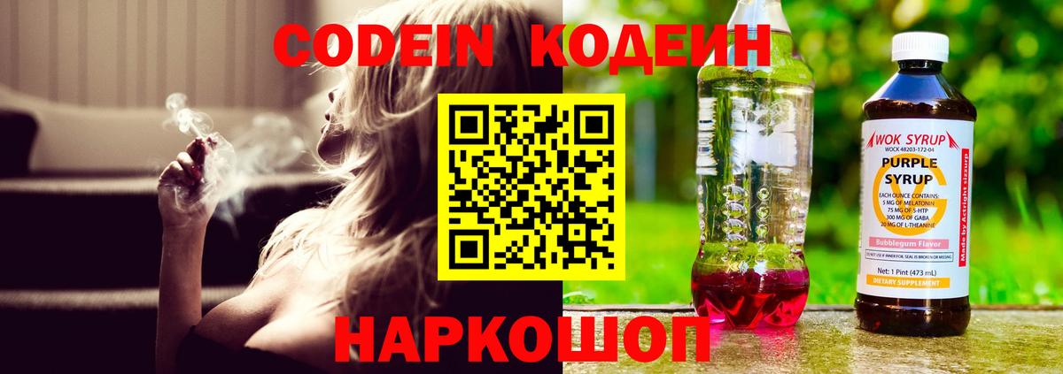 Славгород  Кодеин напиток Lean (лин)  Вход с VPN 
