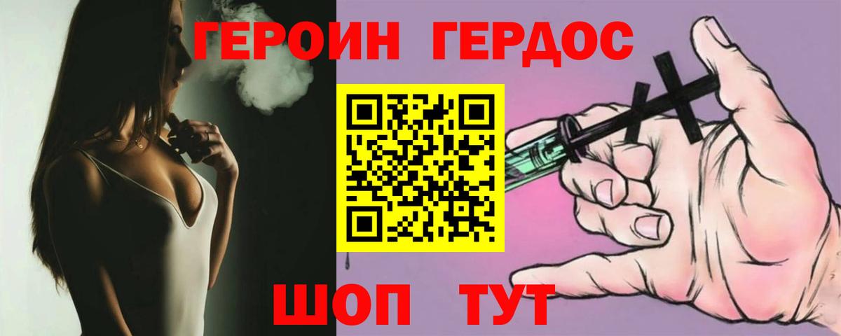ГЕРОИН VHQ Славгород
