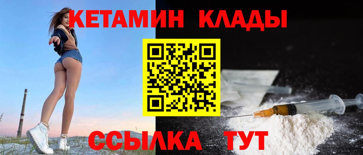 КЕТАМИН VHQ  КЕТАМИН VHQ  Вход с VPN  Славгород 