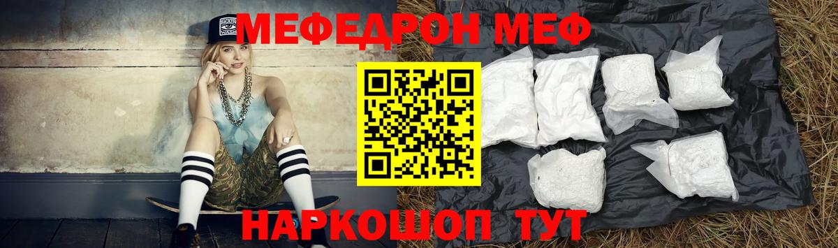 Меф мяу мяу кристаллы Славгород
