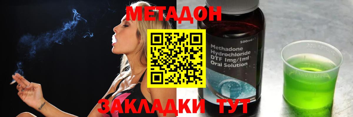 Метадон кристалл Славгород