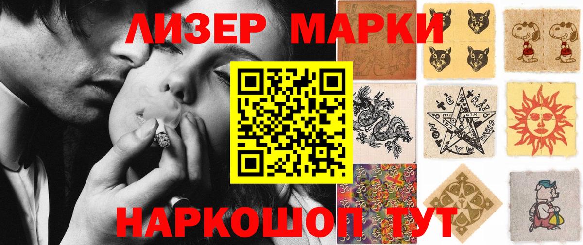 Наркотические марки 1500мкг Славгород