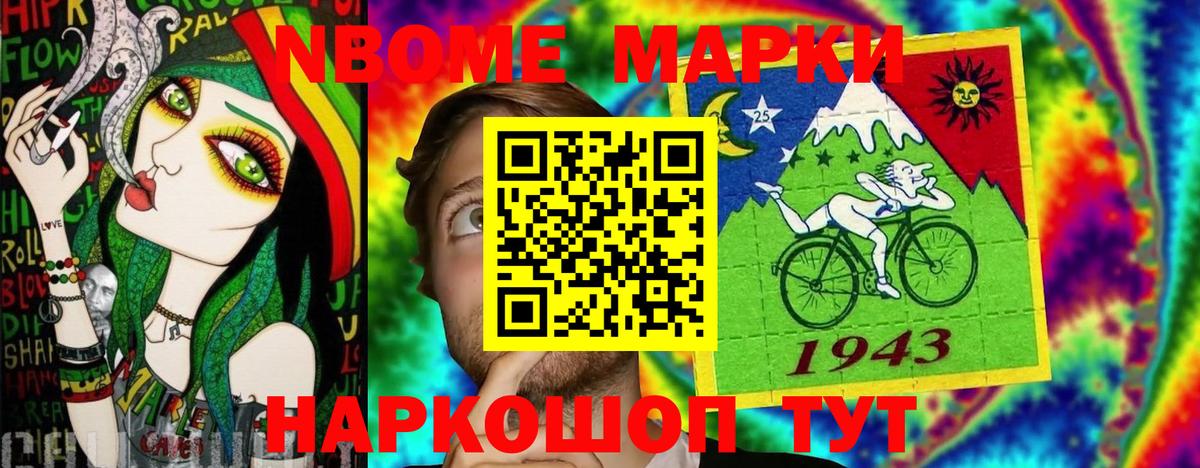Наркотические марки 1,5мг  Вход с VPN  Наркотические марки 1,5мг  Марки N-bome  Славгород 