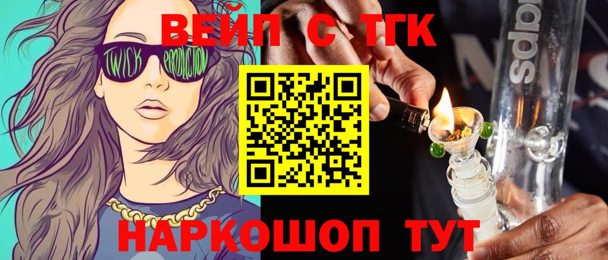 ТГК вейп  Вход с VPN  где можно купить наркотик  Славгород  ТГК гашишное масло 